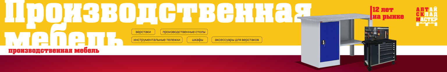 Производственная мебель