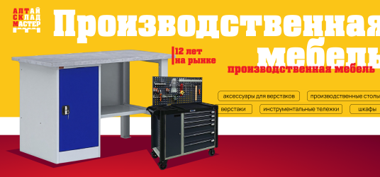 Производственная мебель