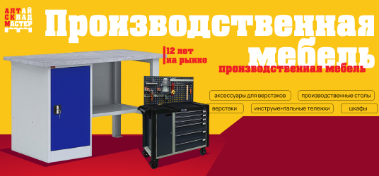 Производственная мебель
