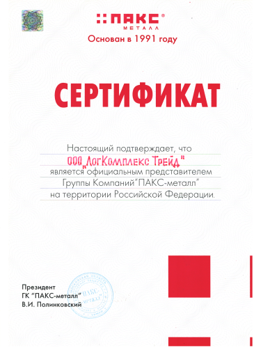 Сертификат ПАКС