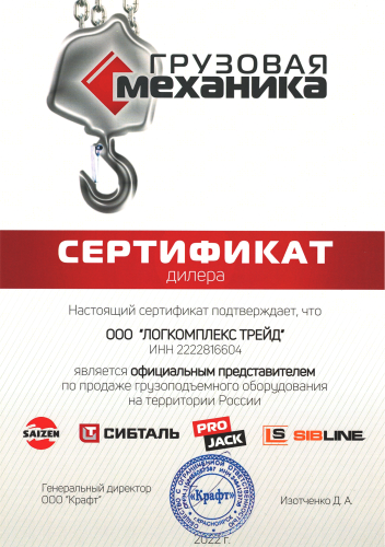 Сертификат Грузовая механика